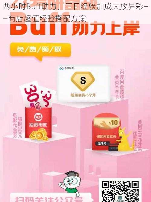 两小时Buff助力，三日经验加成大放异彩——商店超值经验搭配方案