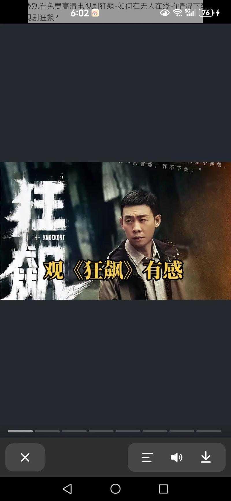 无人在线观看免费高清电视剧狂飙-如何在无人在线的情况下观看免费高清电视剧狂飙？