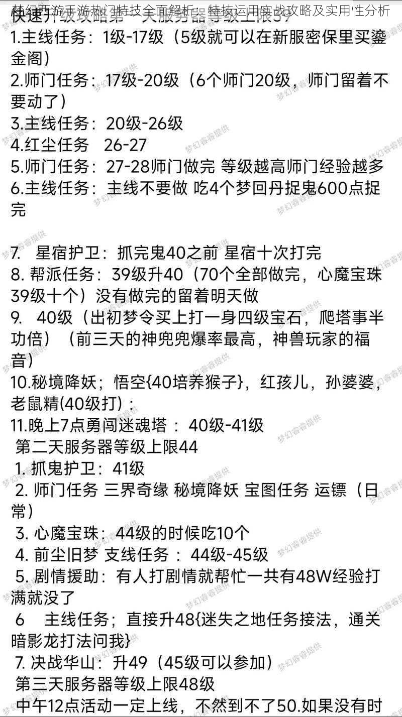 梦幻西游手游热门特技全面解析：特技运用实战攻略及实用性分析