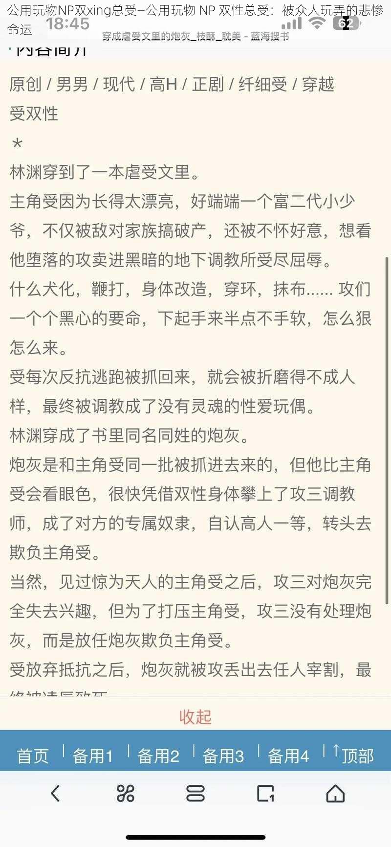 公用玩物NP双xing总受—公用玩物 NP 双性总受：被众人玩弄的悲惨命运