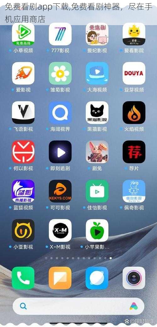 免费看剧app下载,免费看剧神器，尽在手机应用商店