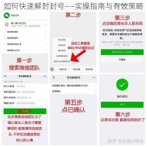 如何快速解封封号——实操指南与有效策略