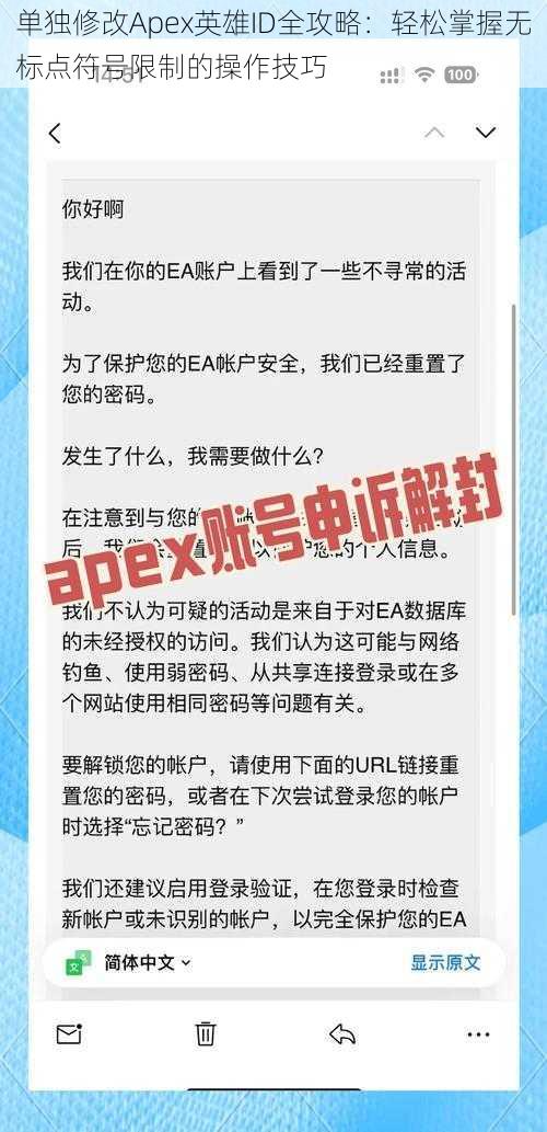 单独修改Apex英雄ID全攻略：轻松掌握无标点符号限制的操作技巧