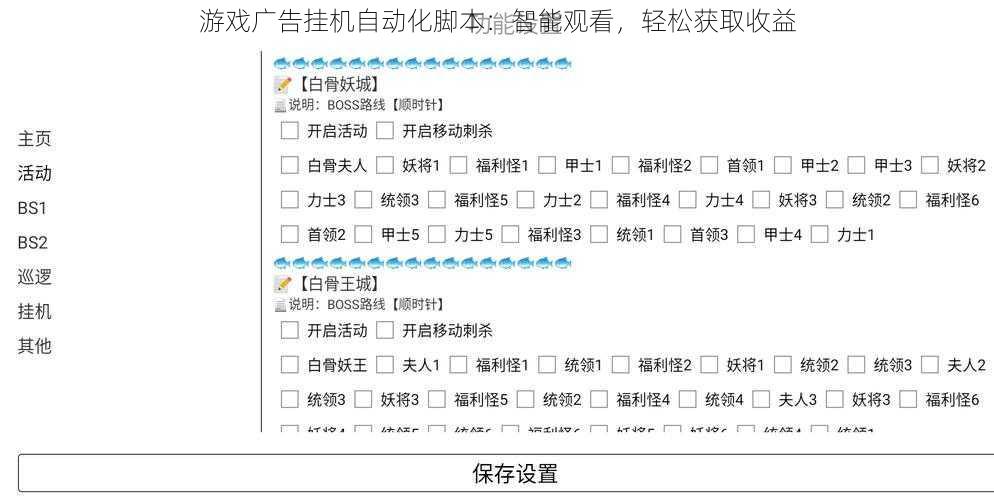 游戏广告挂机自动化脚本：智能观看，轻松获取收益