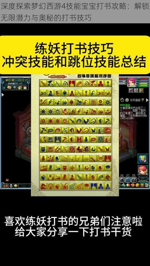 深度探索梦幻西游4技能宝宝打书攻略：解锁无限潜力与奥秘的打书技巧