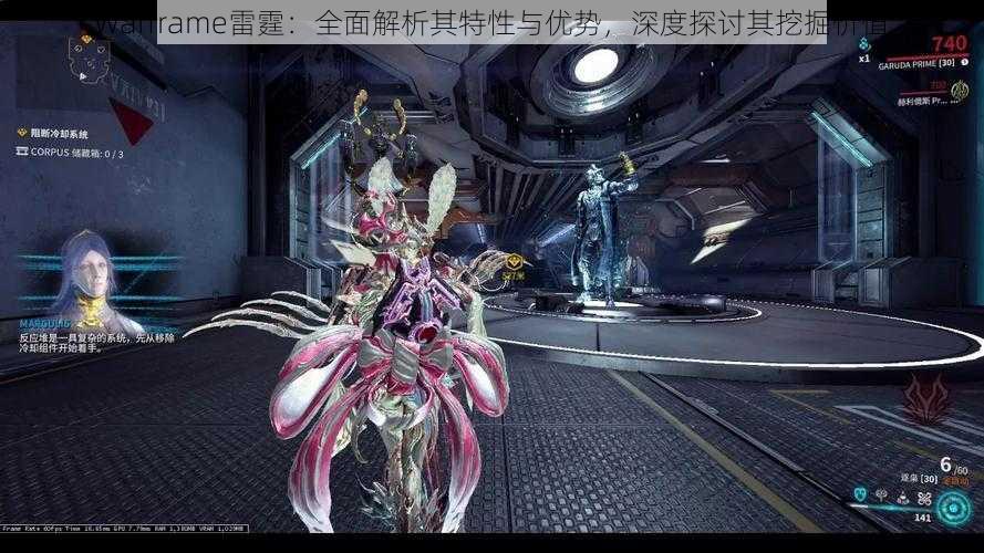 Warframe雷霆：全面解析其特性与优势，深度探讨其挖掘价值