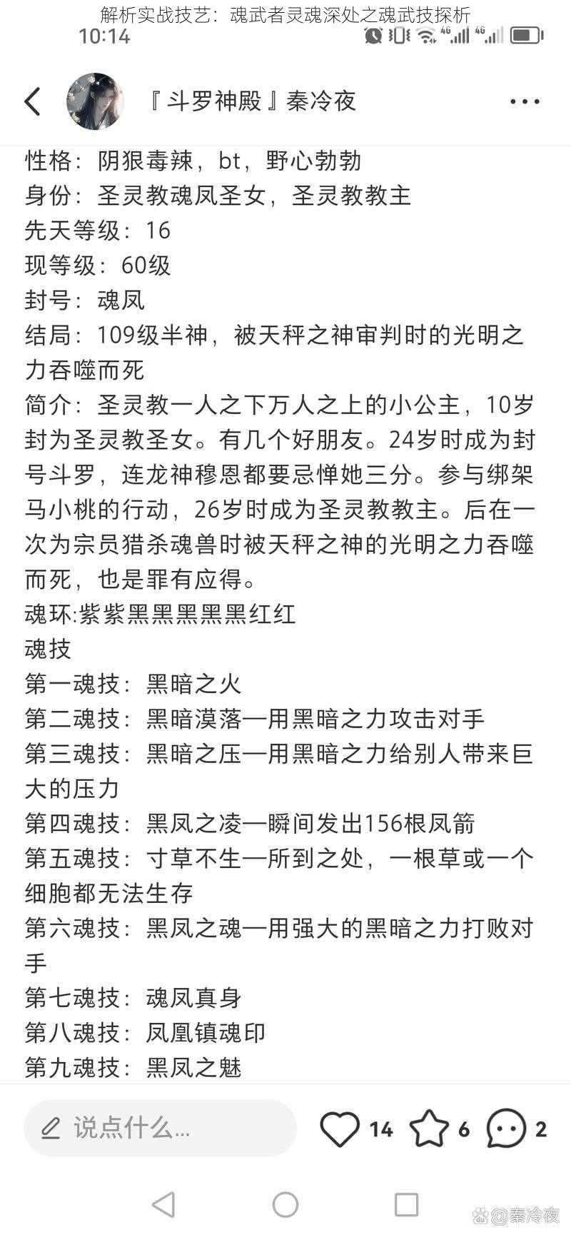 解析实战技艺：魂武者灵魂深处之魂武技探析