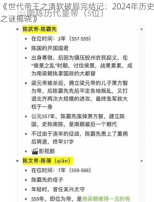 《世代帝王之清软破局完结记：2024年历史之谜揭晓》