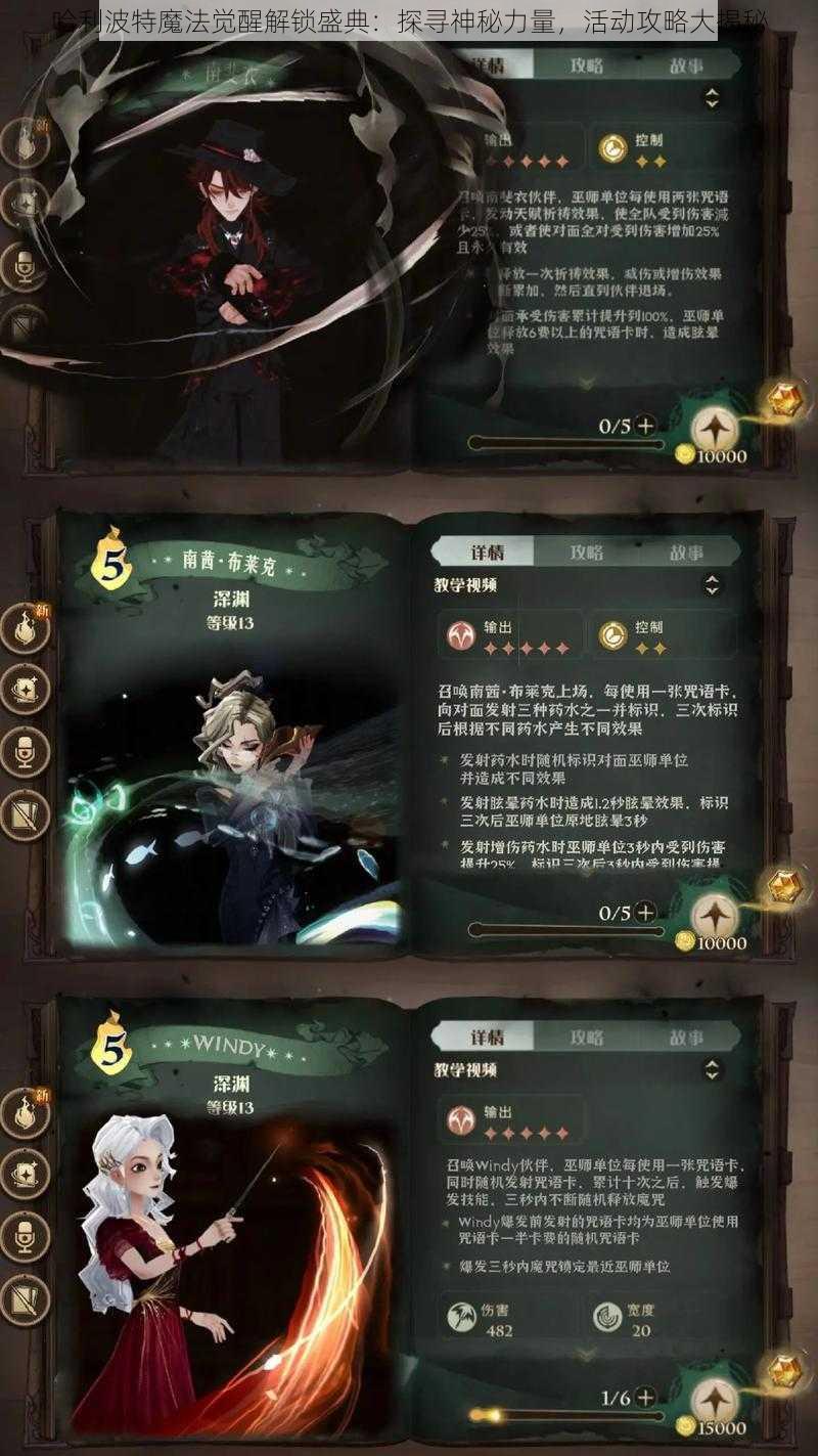 哈利波特魔法觉醒解锁盛典：探寻神秘力量，活动攻略大揭秘