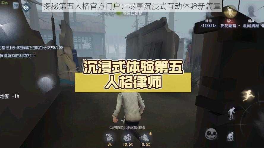 探秘第五人格官方门户：尽享沉浸式互动体验新篇章