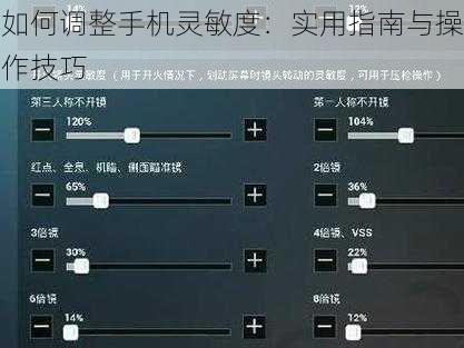 如何调整手机灵敏度：实用指南与操作技巧