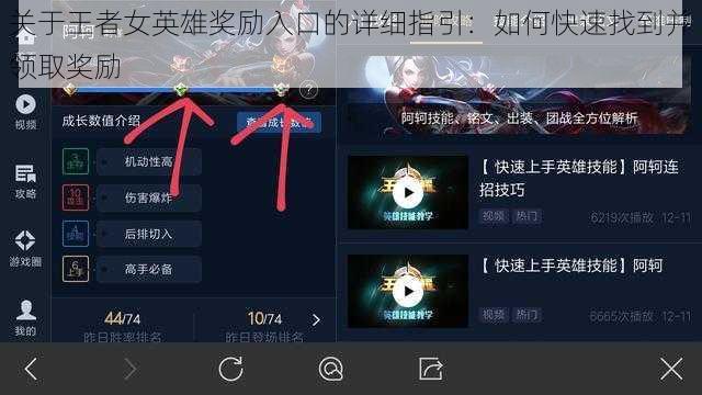 关于王者女英雄奖励入口的详细指引：如何快速找到并领取奖励
