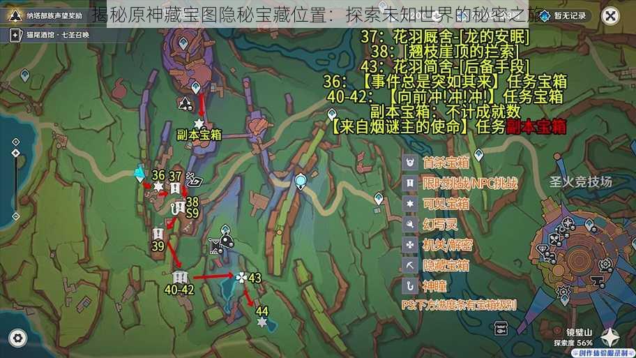 揭秘原神藏宝图隐秘宝藏位置：探索未知世界的秘密之旅