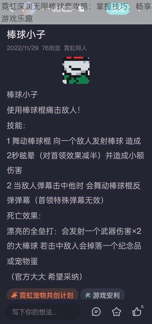 霓虹深渊无限棒球套攻略：掌握技巧，畅享游戏乐趣