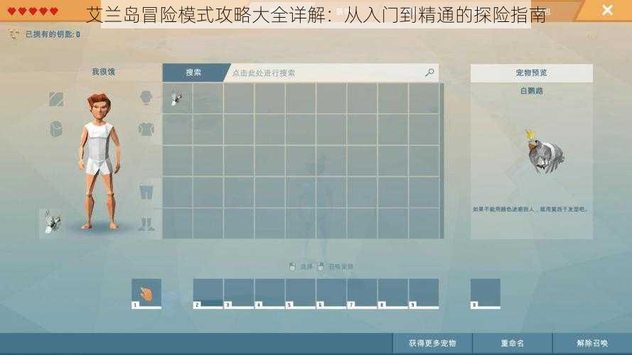艾兰岛冒险模式攻略大全详解：从入门到精通的探险指南