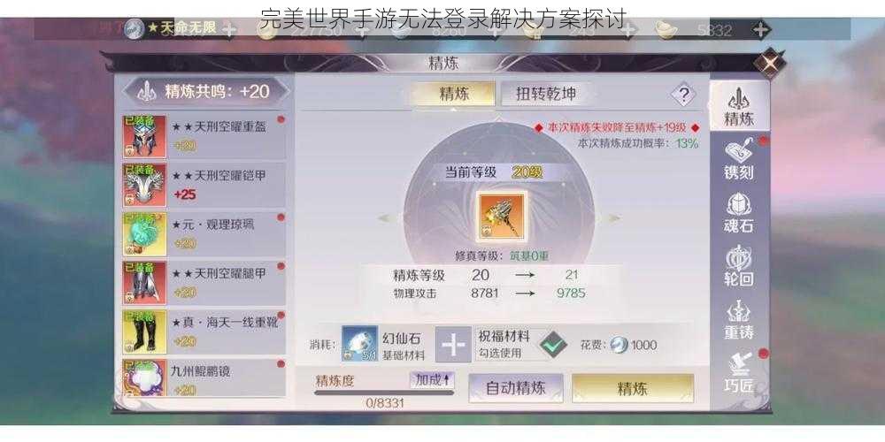 完美世界手游无法登录解决方案探讨