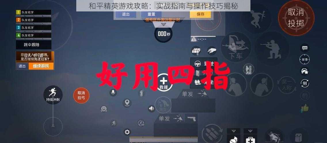 和平精英游戏攻略：实战指南与操作技巧揭秘