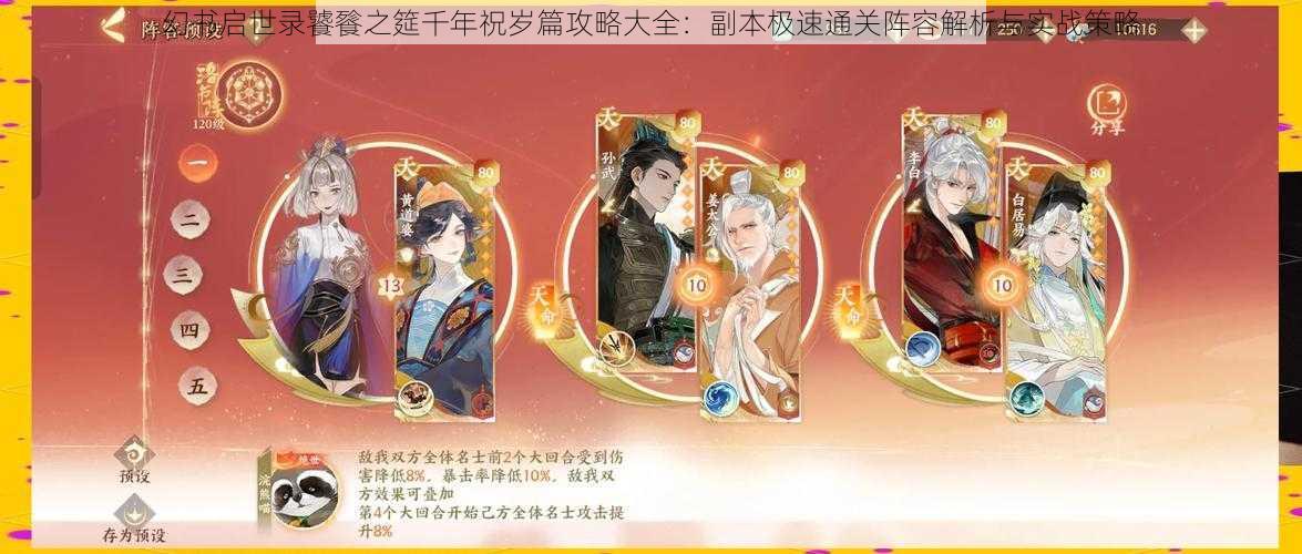 幻书启世录饕餮之筵千年祝岁篇攻略大全：副本极速通关阵容解析与实战策略