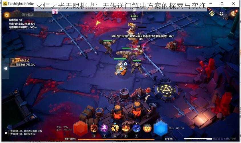 火炬之光无限挑战：无传送门解决方案的探索与实施