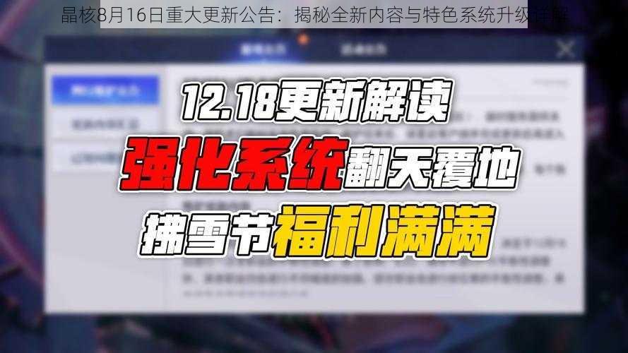 晶核8月16日重大更新公告：揭秘全新内容与特色系统升级详解