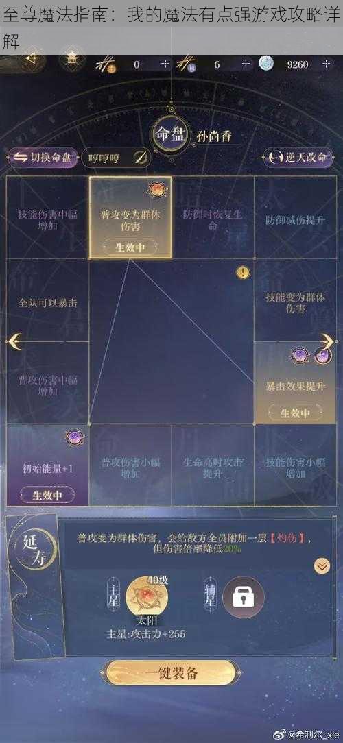 至尊魔法指南：我的魔法有点强游戏攻略详解