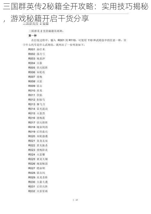 三国群英传2秘籍全开攻略：实用技巧揭秘，游戏秘籍开启干货分享