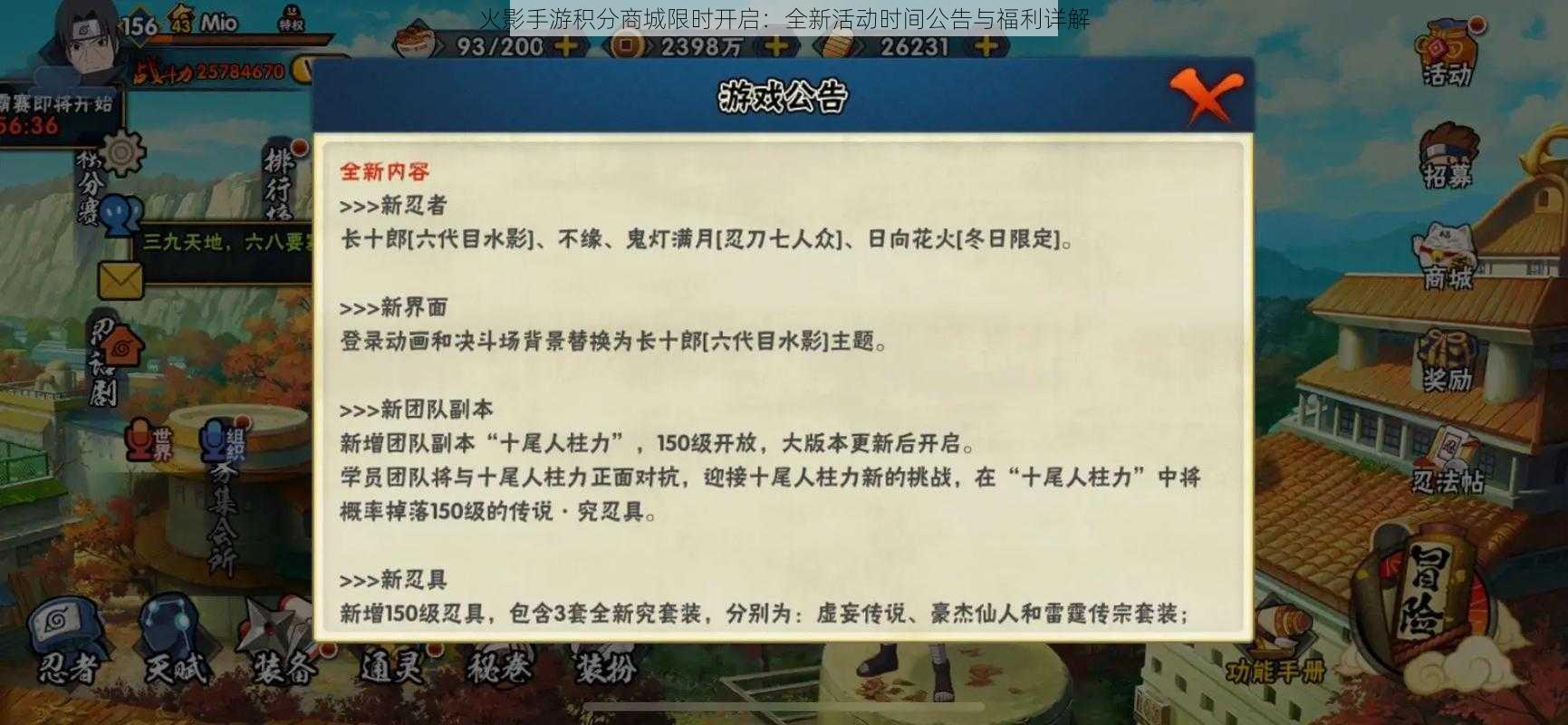 火影手游积分商城限时开启：全新活动时间公告与福利详解