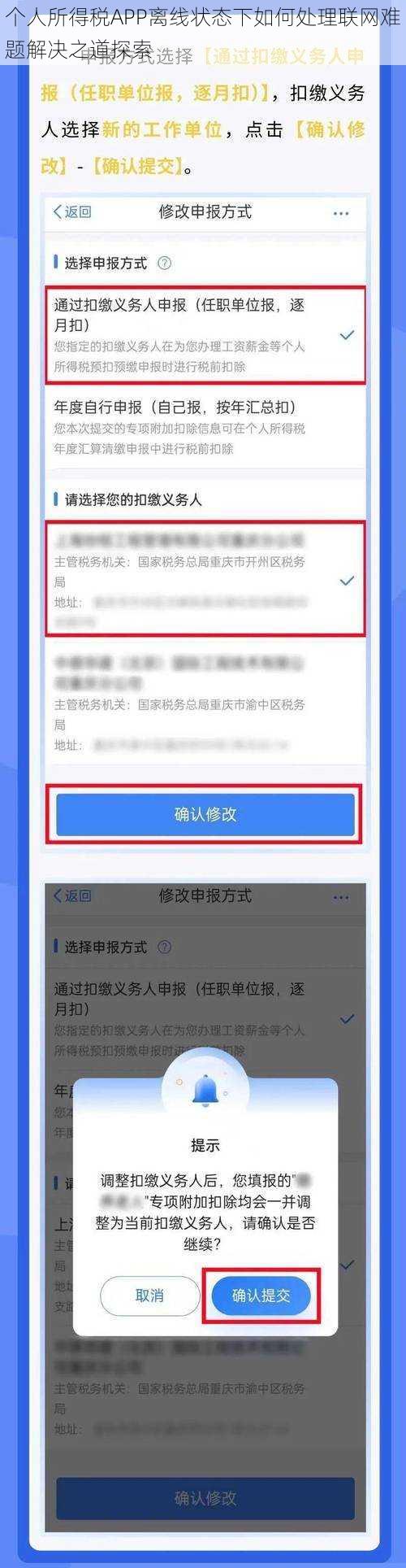 个人所得税APP离线状态下如何处理联网难题解决之道探索