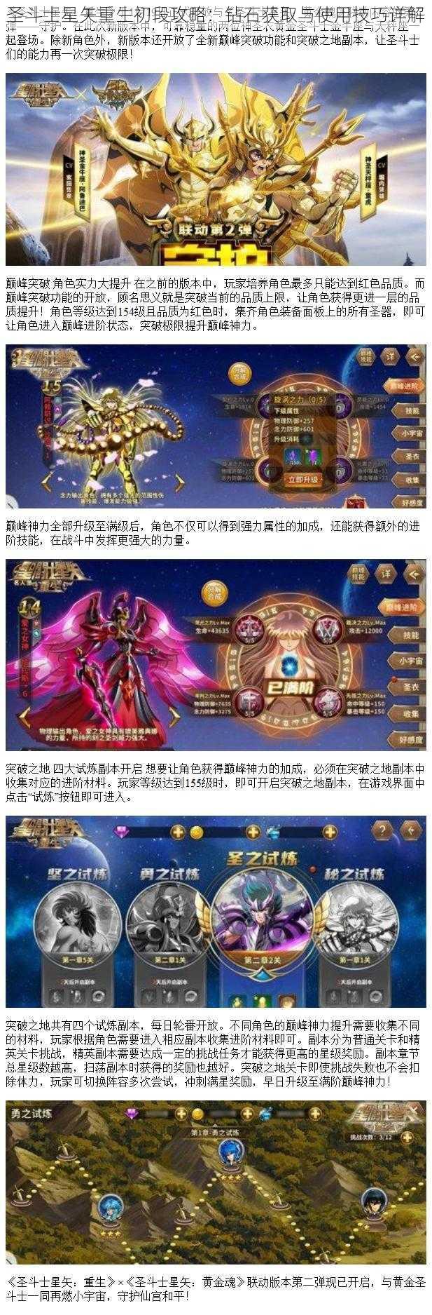 圣斗士星矢重生初段攻略：钻石获取与使用技巧详解