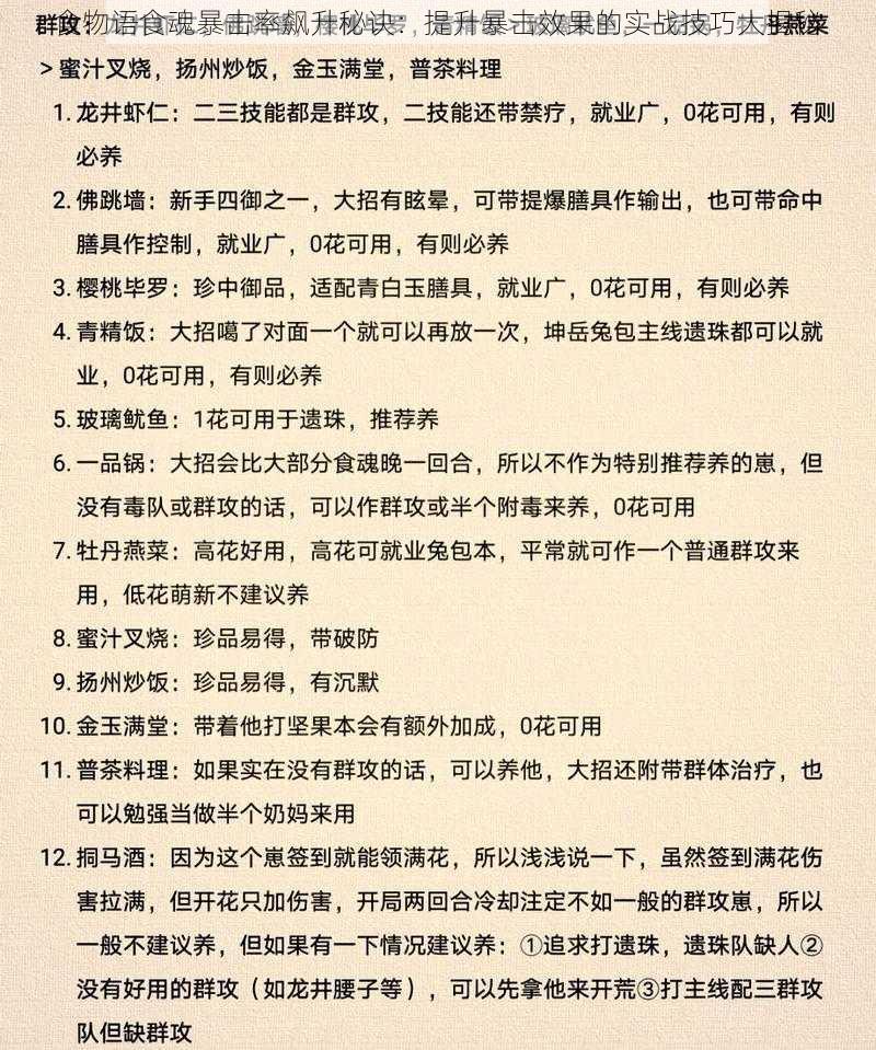 食物语食魂暴击率飙升秘诀：提升暴击效果的实战技巧大揭秘