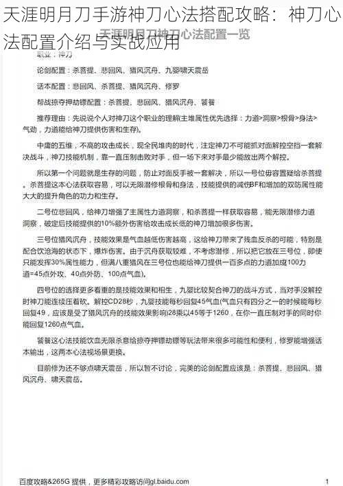 天涯明月刀手游神刀心法搭配攻略：神刀心法配置介绍与实战应用