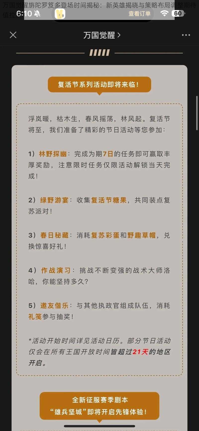 万国觉醒旃陀罗笈多登场时间揭秘：新英雄揭晓与策略布局调整期待值拉满