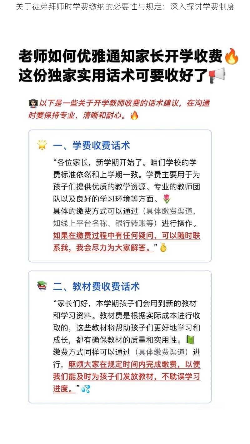 关于徒弟拜师时学费缴纳的必要性与规定：深入探讨学费制度