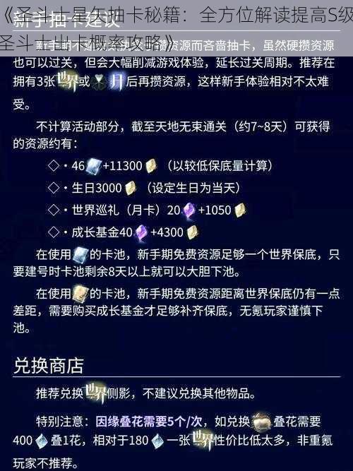 《圣斗士星矢抽卡秘籍：全方位解读提高S级圣斗士出卡概率攻略》