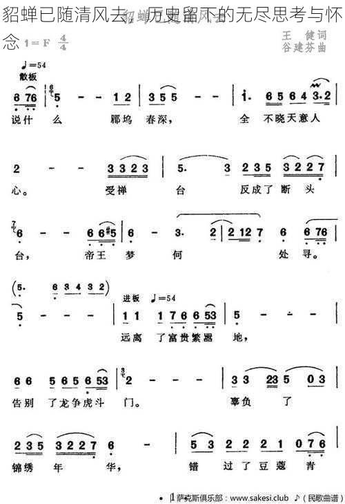 貂蝉已随清风去，历史留下的无尽思考与怀念