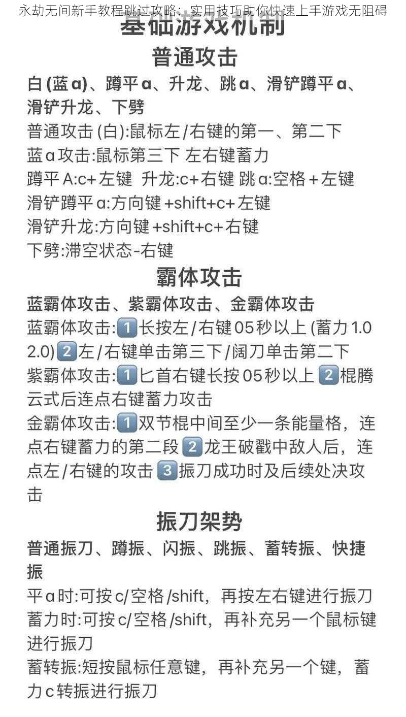 永劫无间新手教程跳过攻略：实用技巧助你快速上手游戏无阻碍