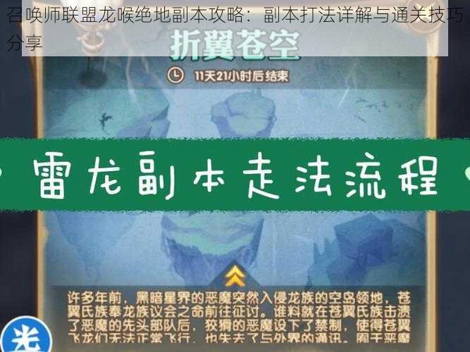 召唤师联盟龙喉绝地副本攻略：副本打法详解与通关技巧分享