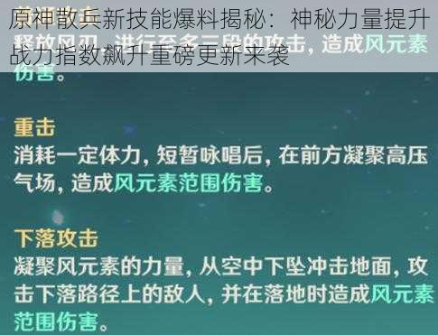 原神散兵新技能爆料揭秘：神秘力量提升战力指数飙升重磅更新来袭