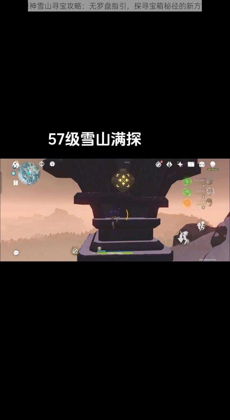 原神雪山寻宝攻略：无罗盘指引，探寻宝箱秘径的新方法