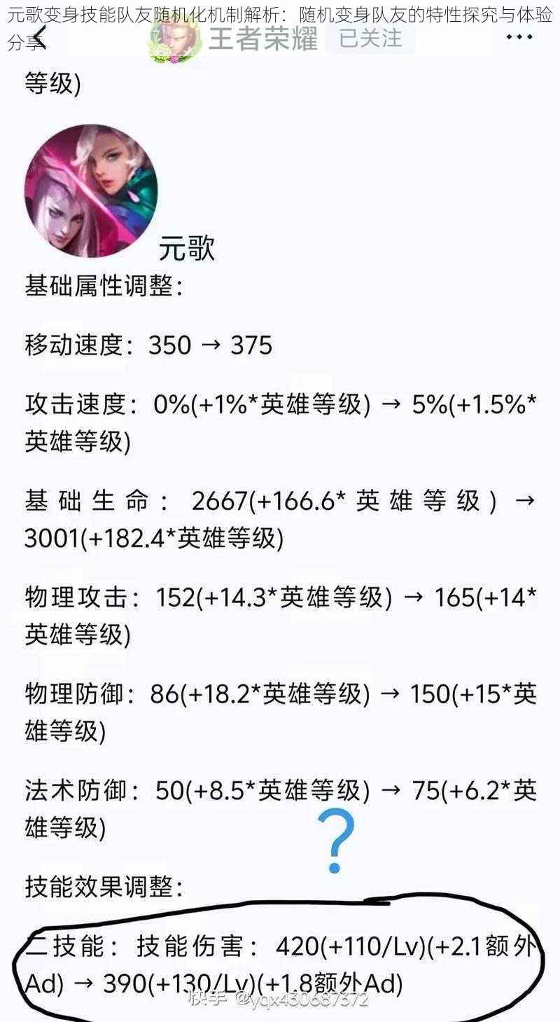 元歌变身技能队友随机化机制解析：随机变身队友的特性探究与体验分享