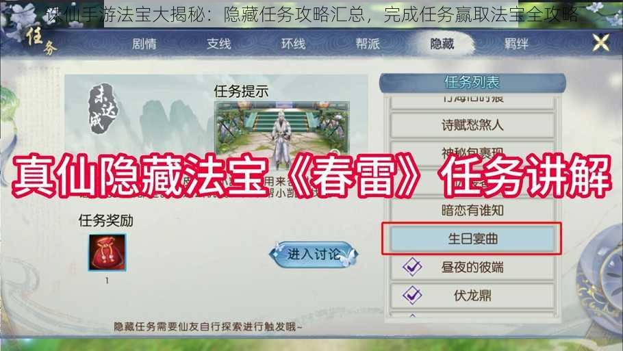 诛仙手游法宝大揭秘：隐藏任务攻略汇总，完成任务赢取法宝全攻略